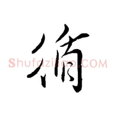 循