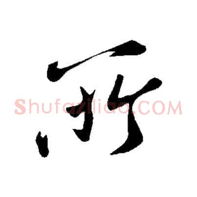 所