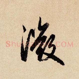 微
