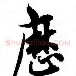 曆