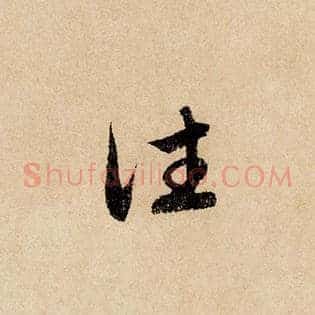 往