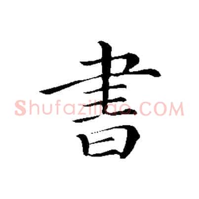 書