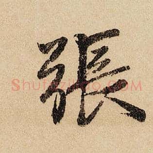 张