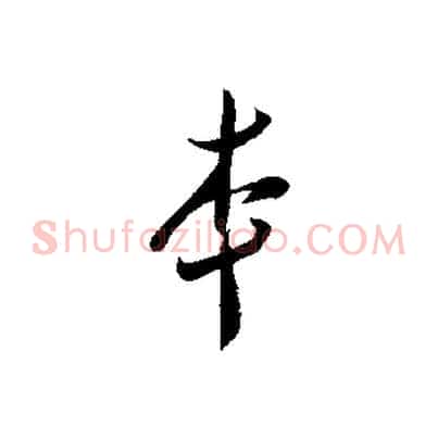 本