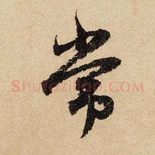 常