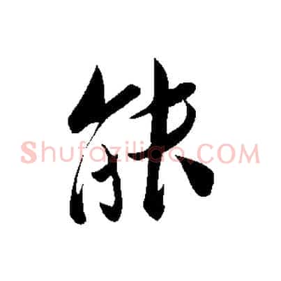 能