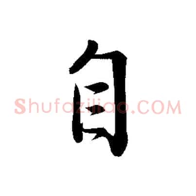 自
