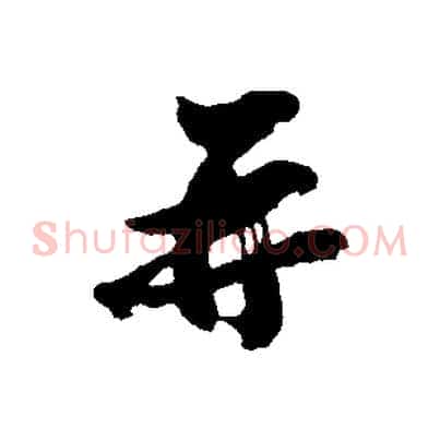 再