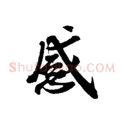 感
