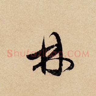 林