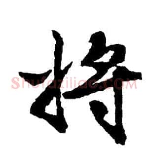 將