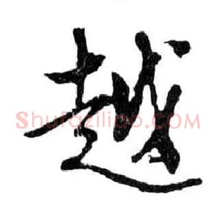 越