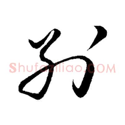 別