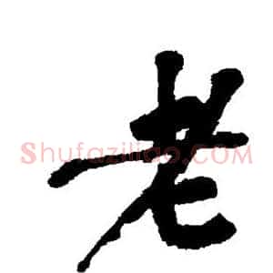 老