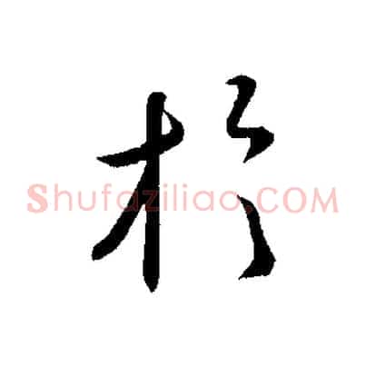 於