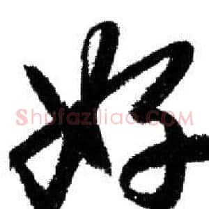 好