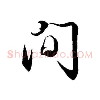 間