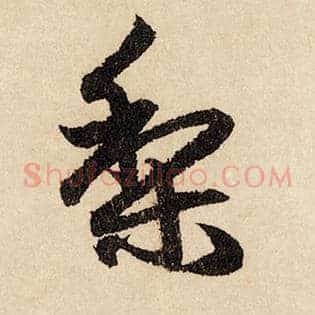 梨