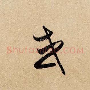 或
