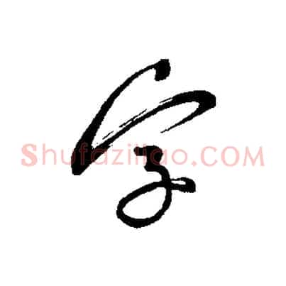 字
