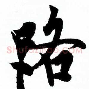 路