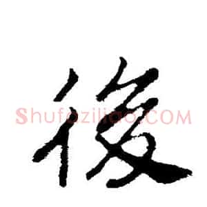 后