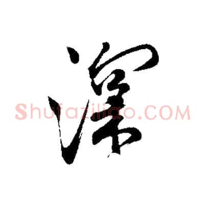 深