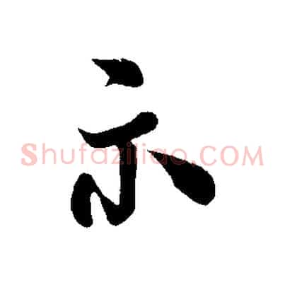 示