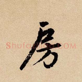 房