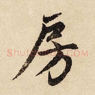 房
