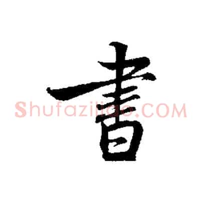 書