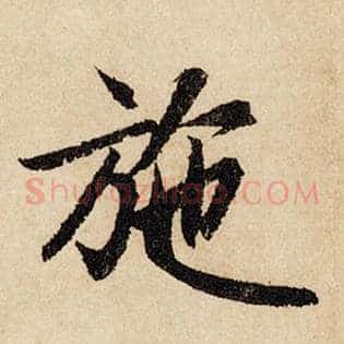 施