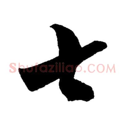 七