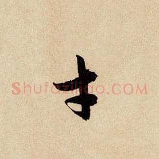 才