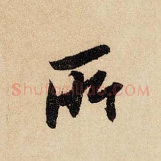 所