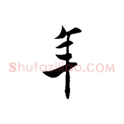 年