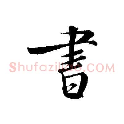 書