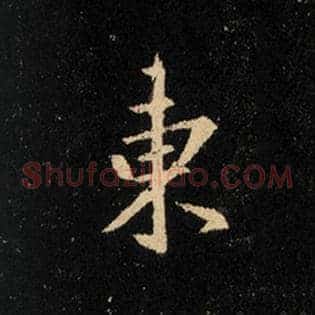东