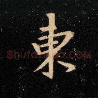 东