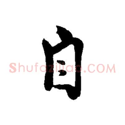 自