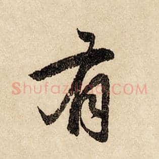 有