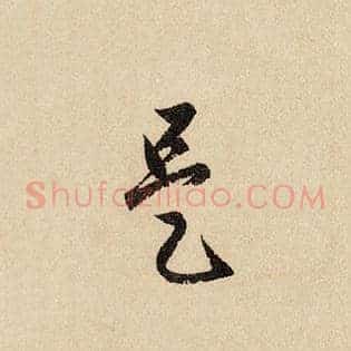 是