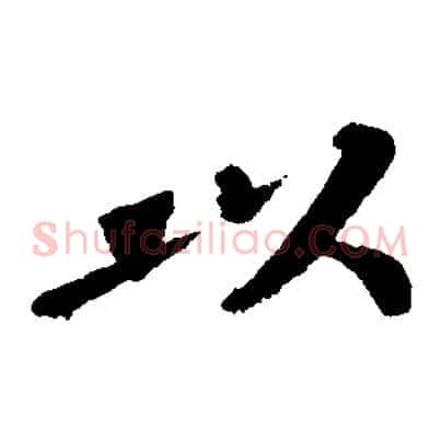 以