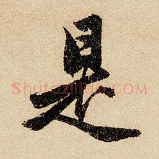 是