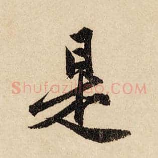 是