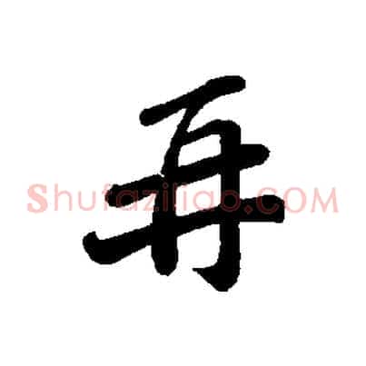 再