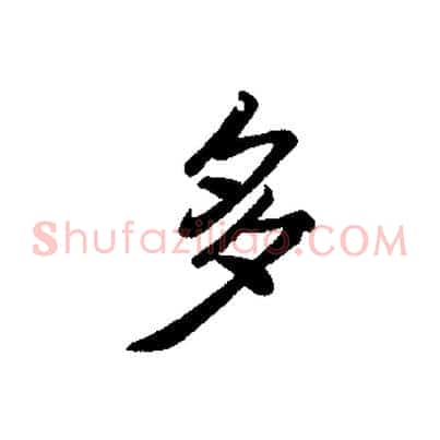 多