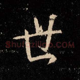 世