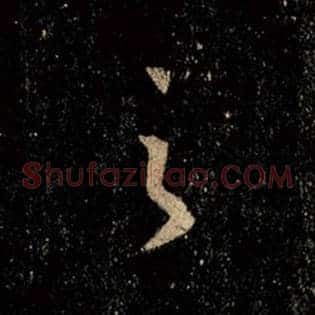之