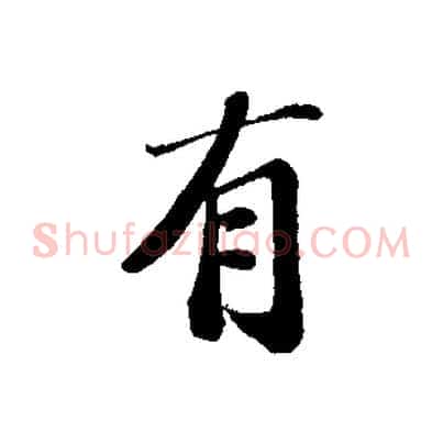 有